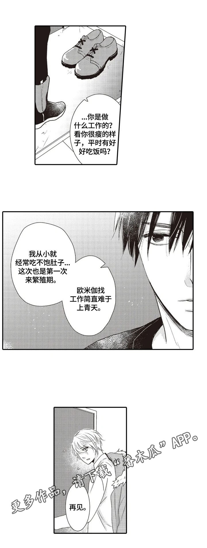 《被拯救的我》第4章安排 第10页