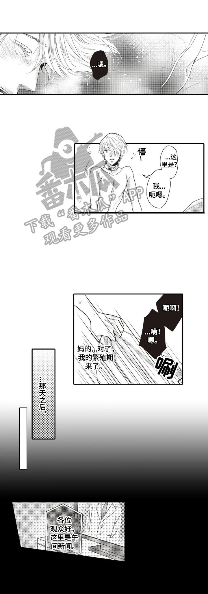 《被拯救的我》第4章安排 第1页