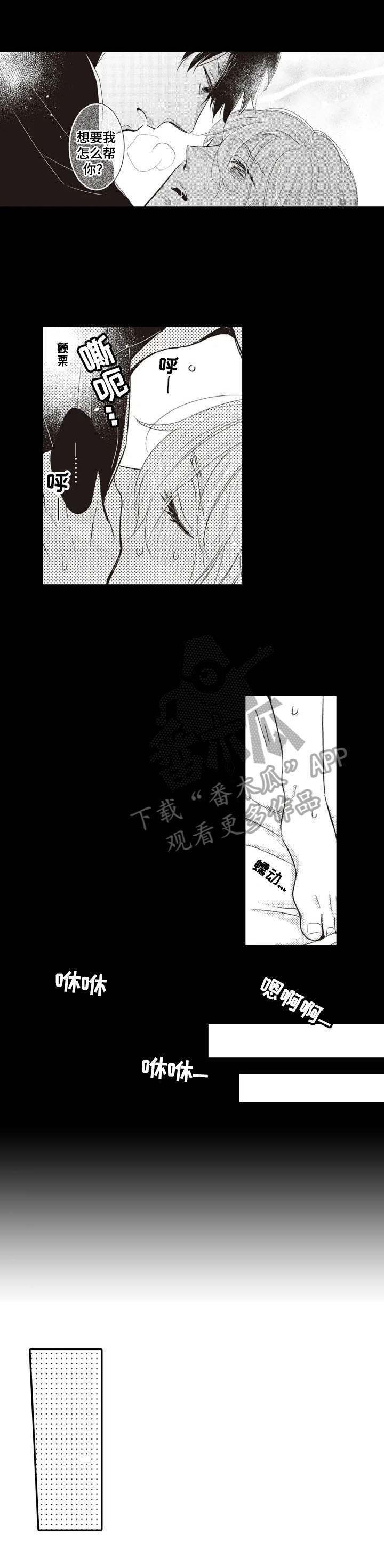 《被拯救的我》第4章安排 第4页