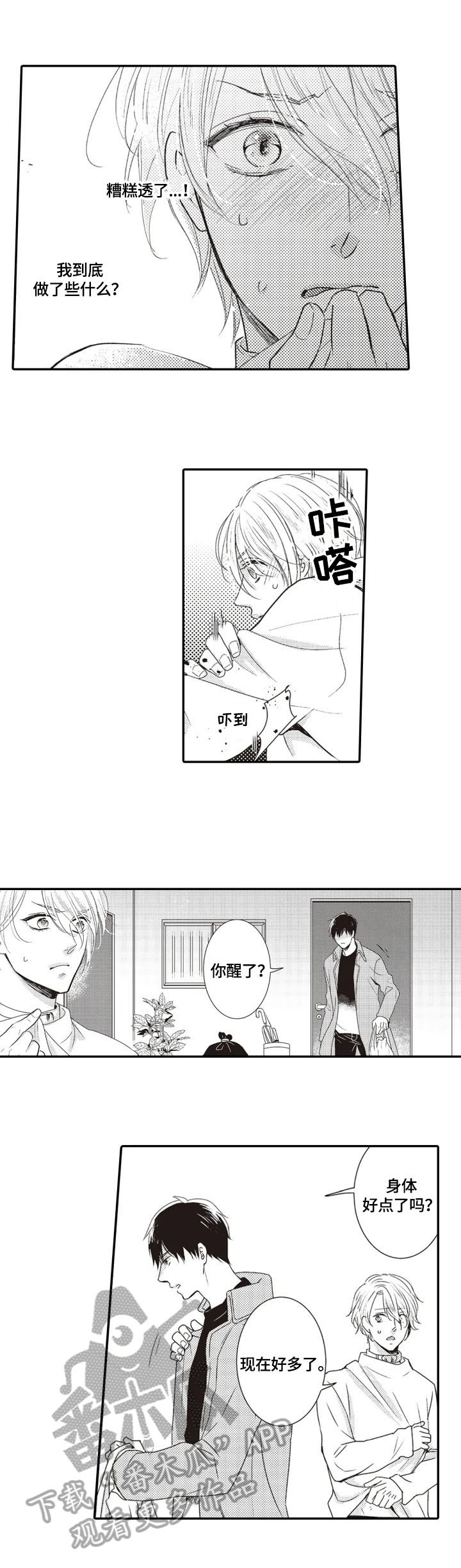 《被拯救的我》第4章安排 第5页