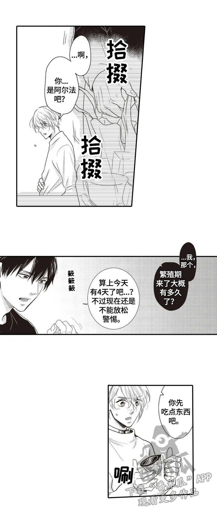 《被拯救的我》第4章安排 第6页