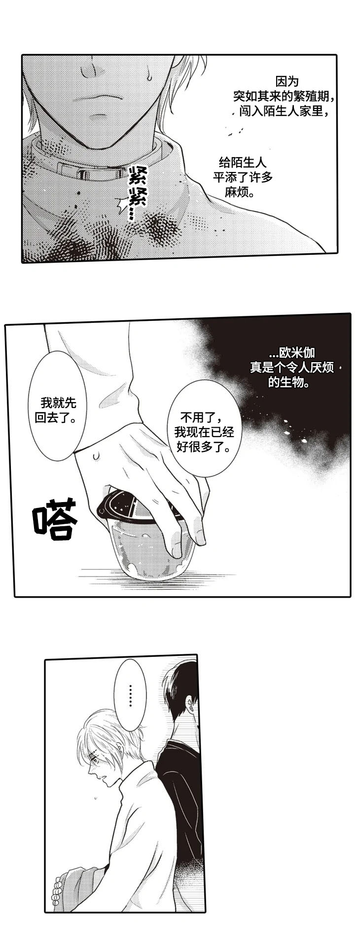 《被拯救的我》第4章安排 第7页