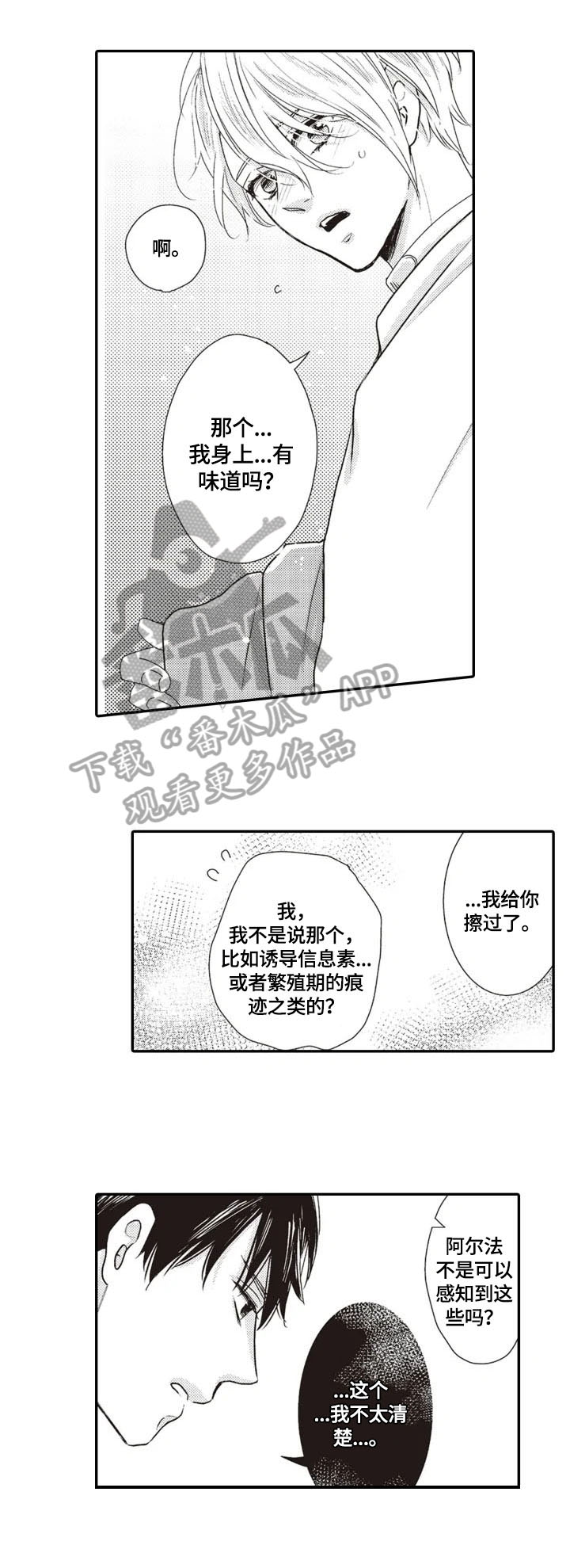 《被拯救的我》第4章安排 第8页