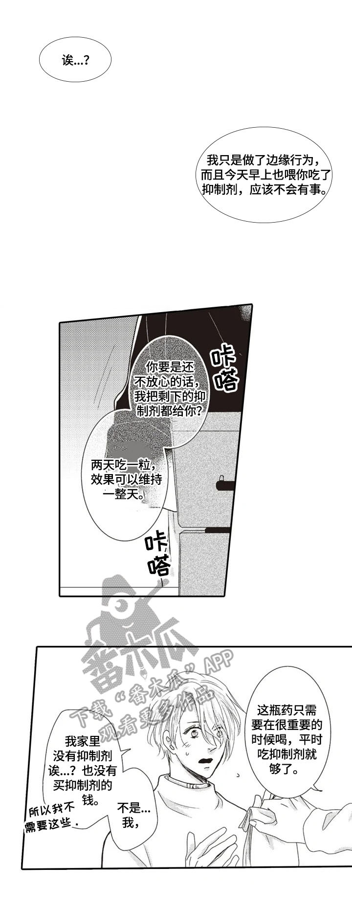 《被拯救的我》第4章安排 第9页