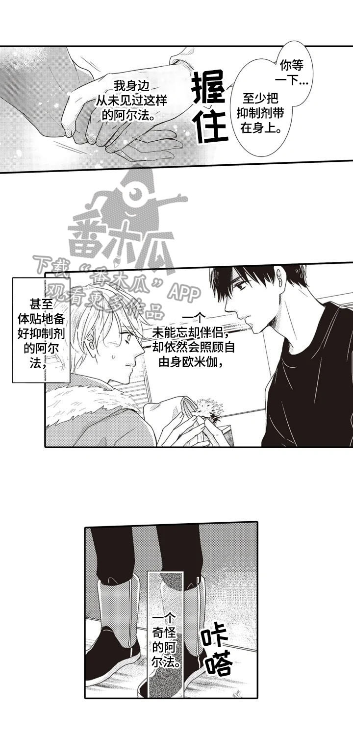 《被拯救的我》第5章印象 第10页