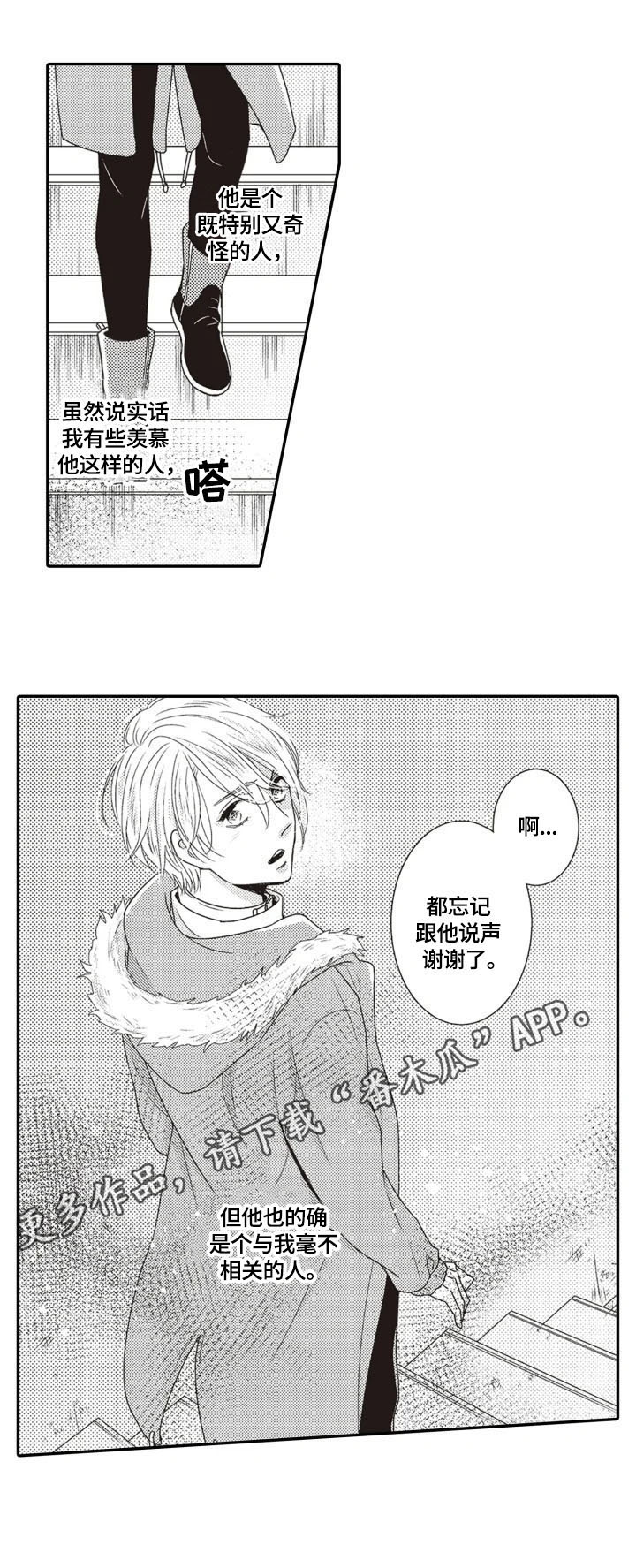 《被拯救的我》第5章印象 第11页