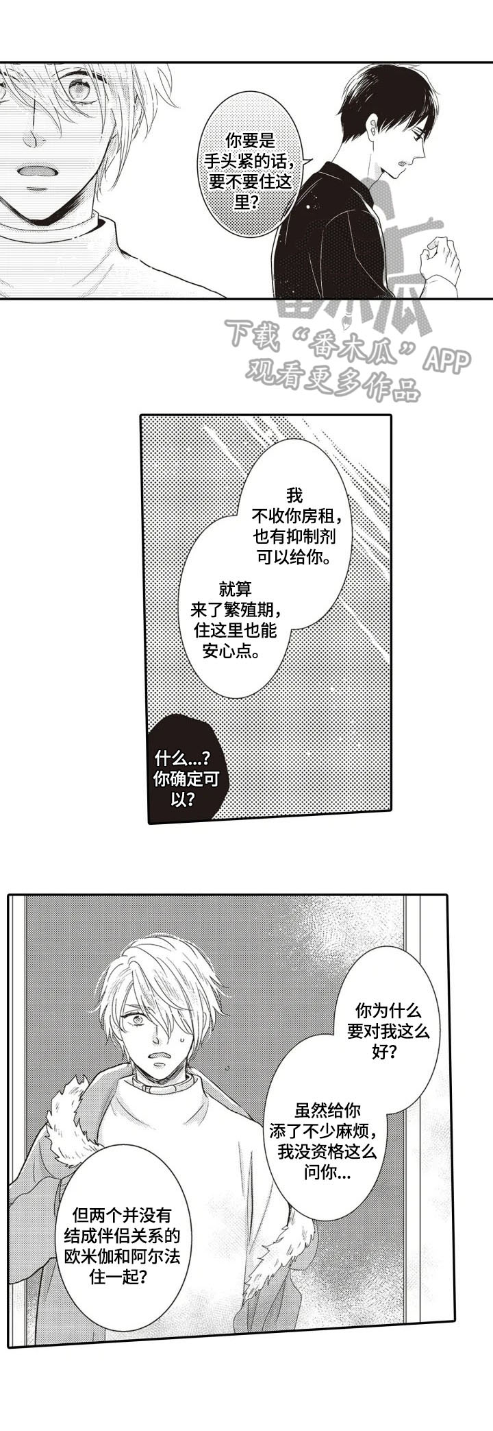 《被拯救的我》第5章印象 第1页