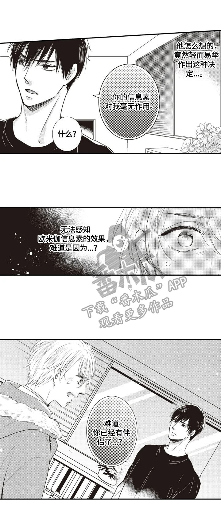 《被拯救的我》第5章印象 第2页
