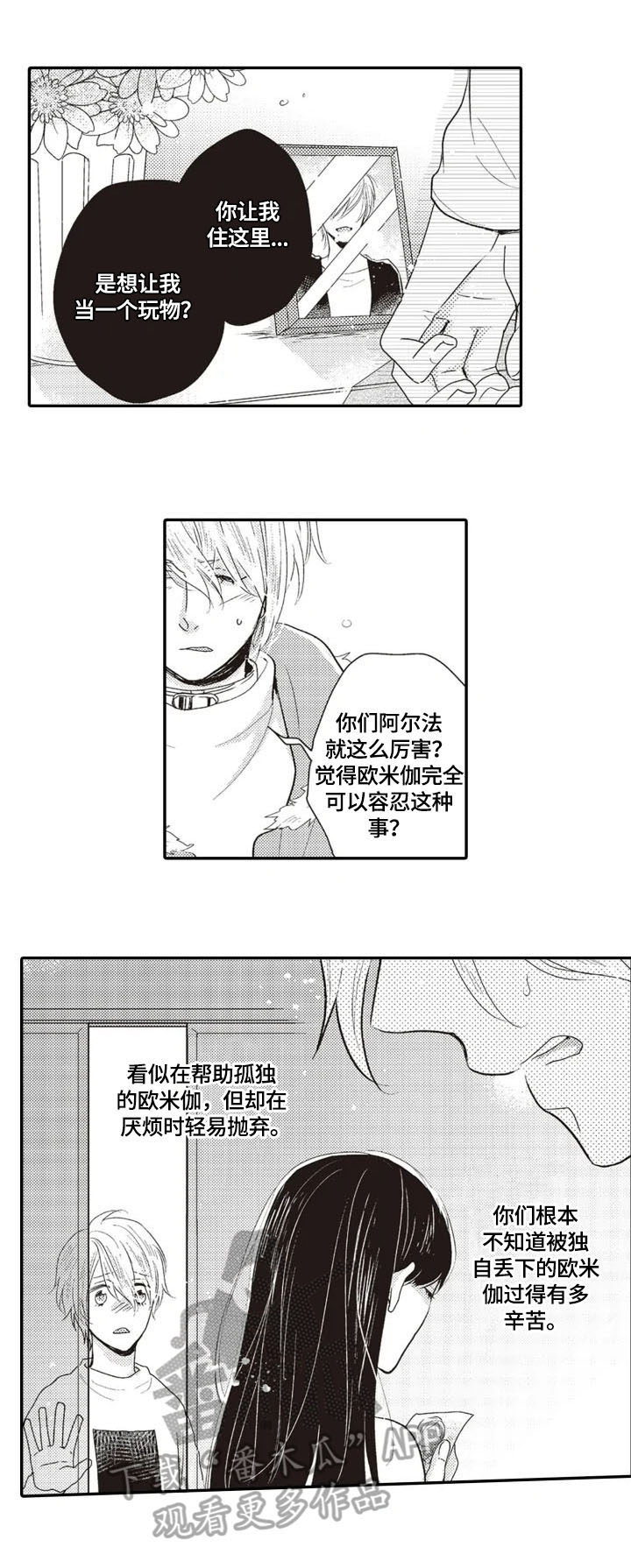 《被拯救的我》第5章印象 第4页