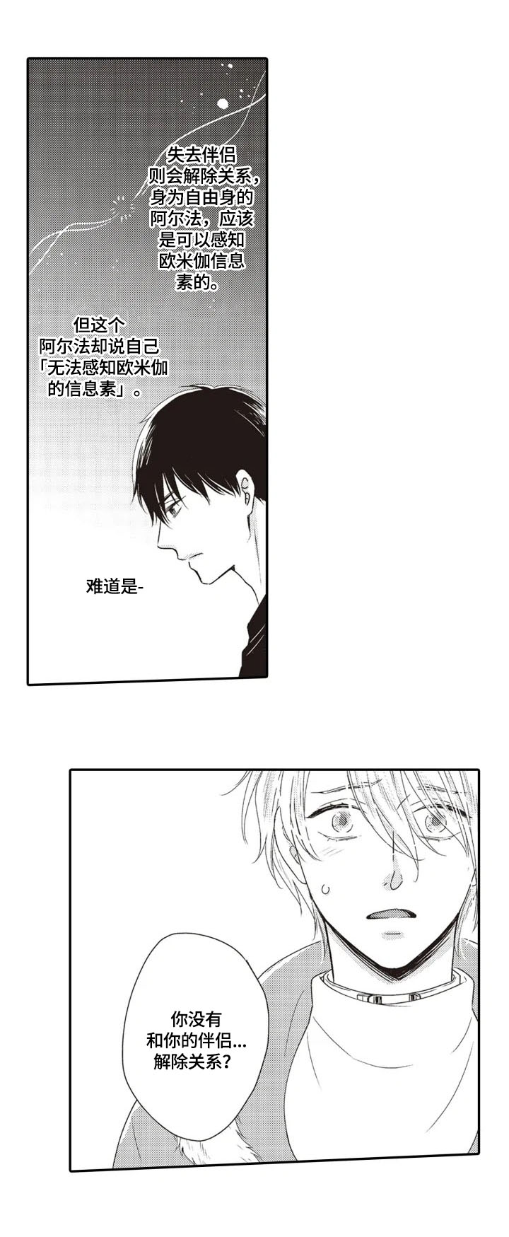 《被拯救的我》第5章印象 第7页