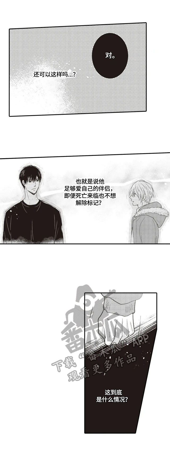 《被拯救的我》第5章印象 第8页
