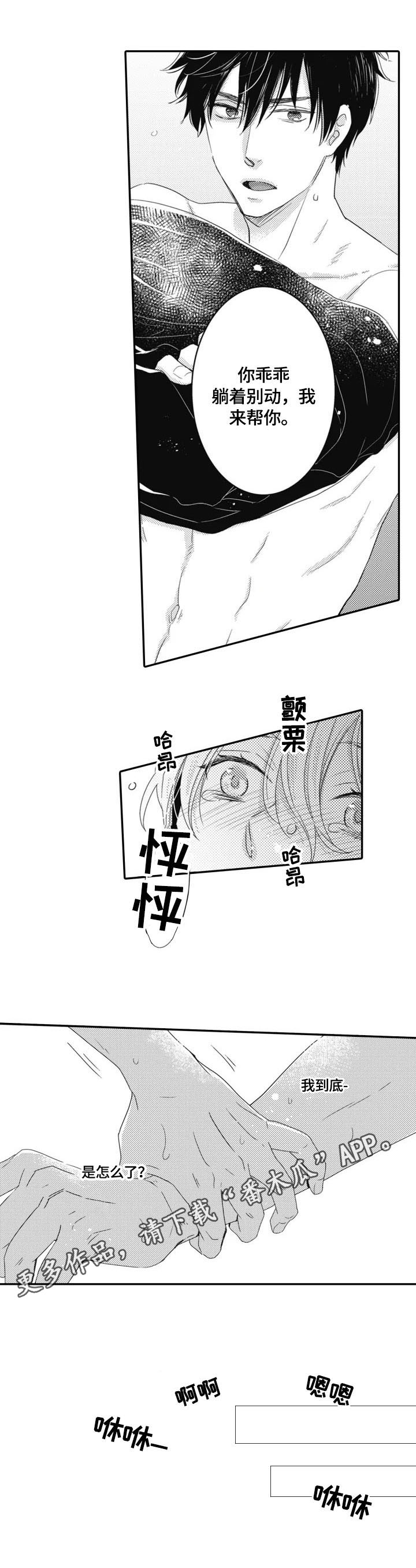 《被拯救的我》第3章帮忙 第11页