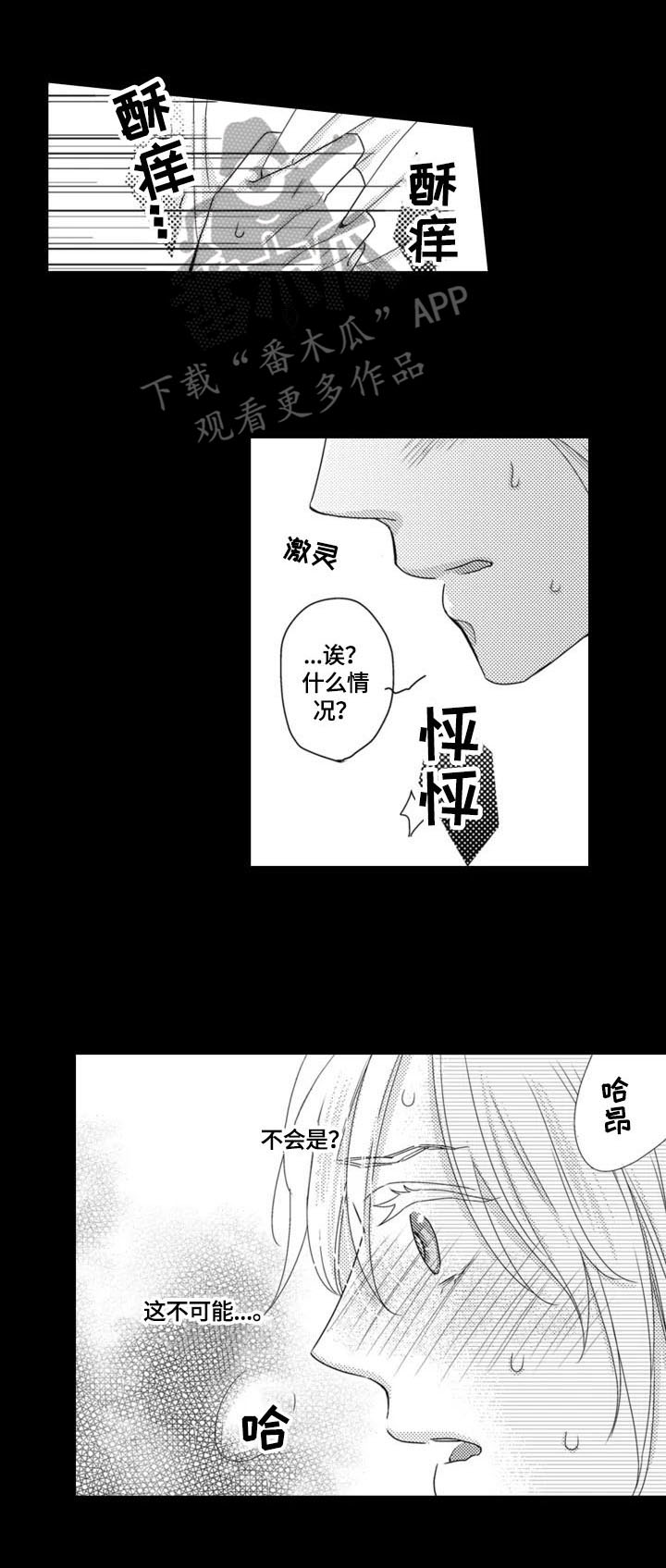 《被拯救的我》第3章帮忙 第1页