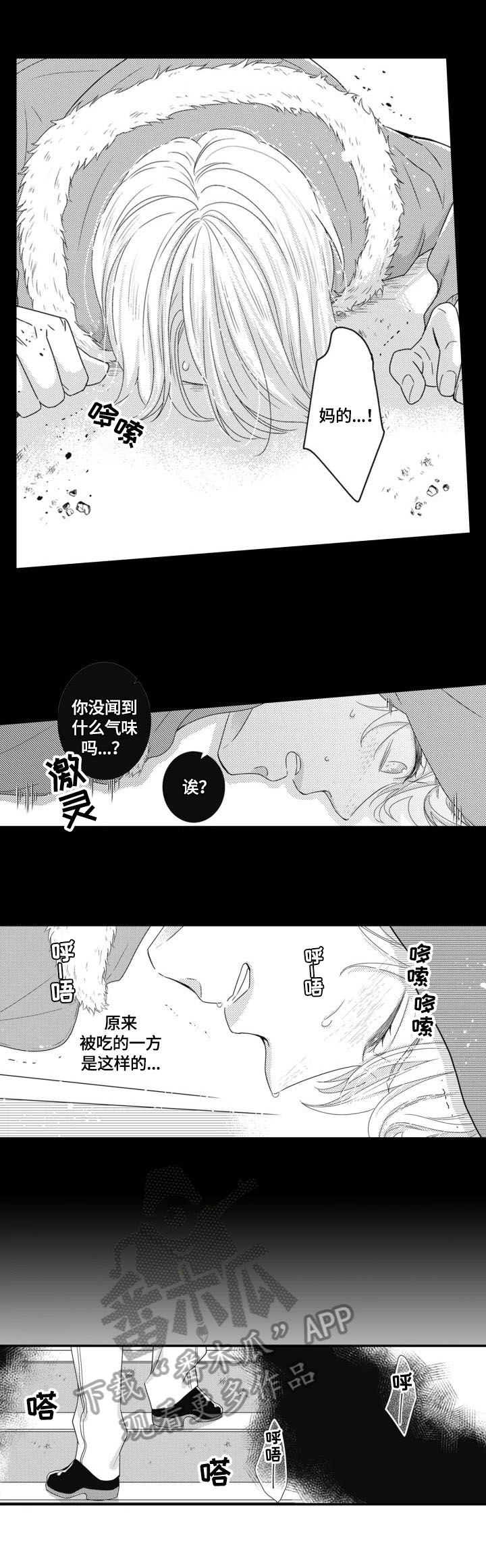 《被拯救的我》第3章帮忙 第4页