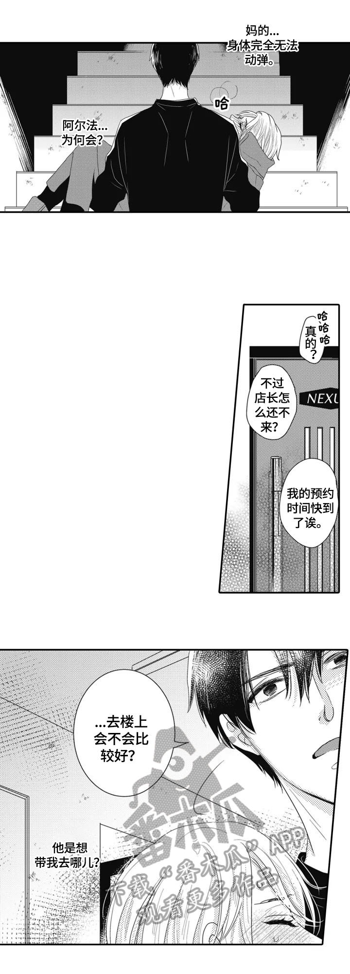 《被拯救的我》第3章帮忙 第5页