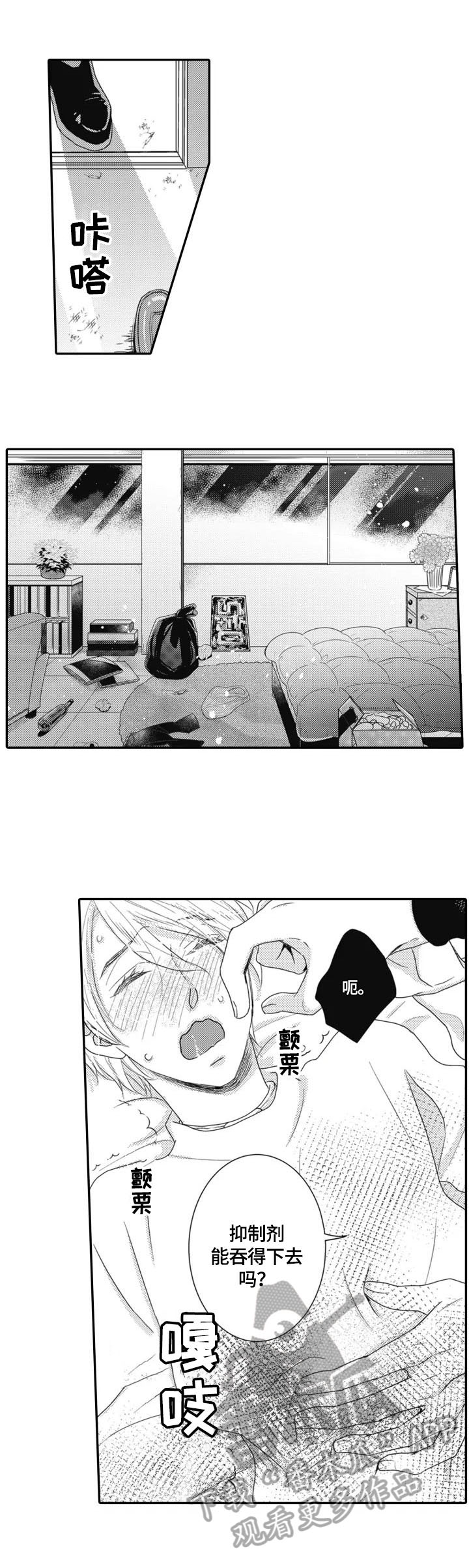 《被拯救的我》第3章帮忙 第6页