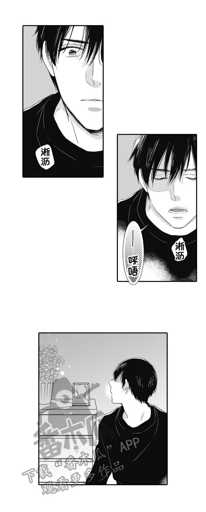《被拯救的我》第3章帮忙 第9页