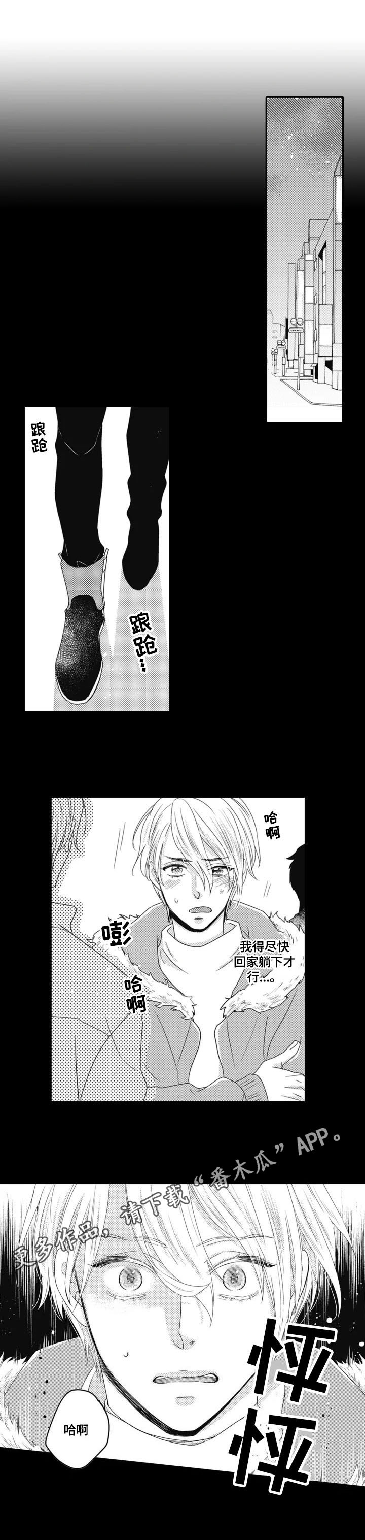 《被拯救的我》第2章发作 第10页