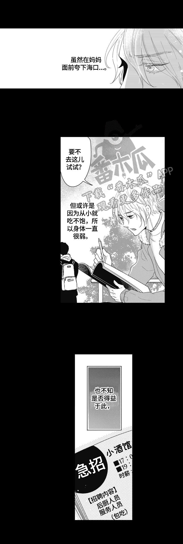 《被拯救的我》第2章发作 第1页