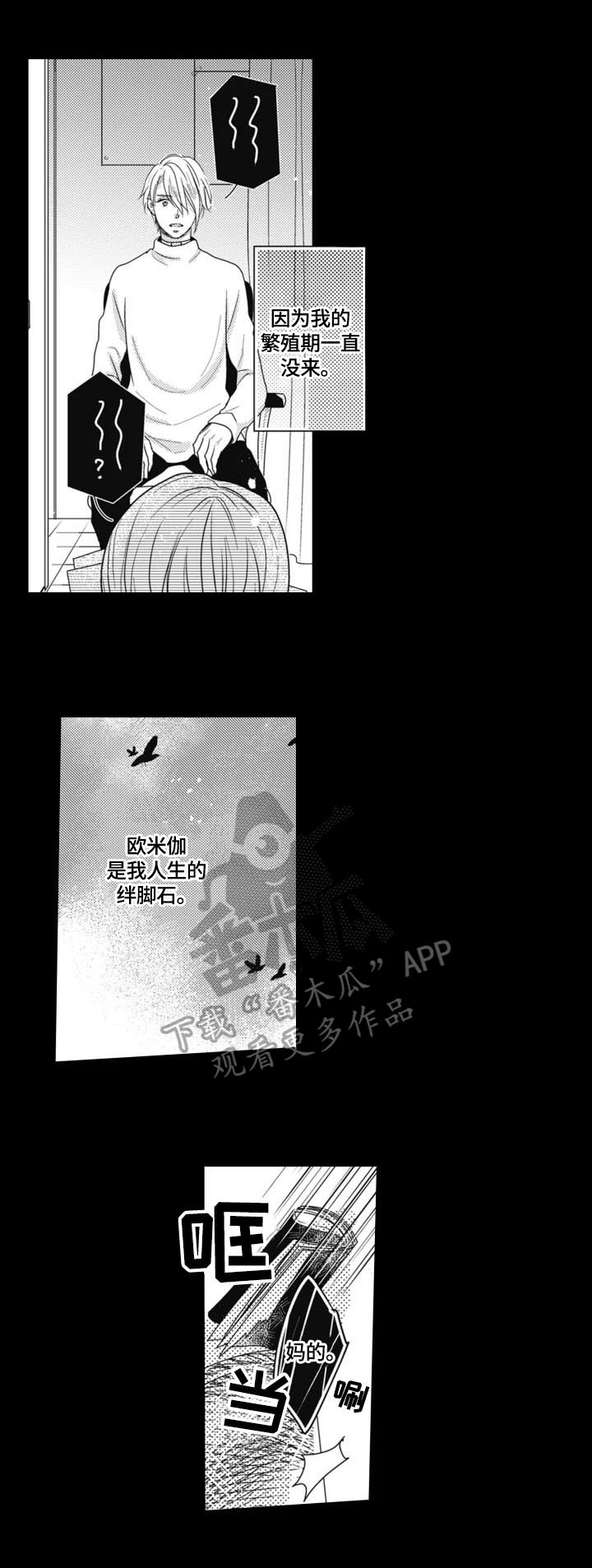 《被拯救的我》第2章发作 第2页