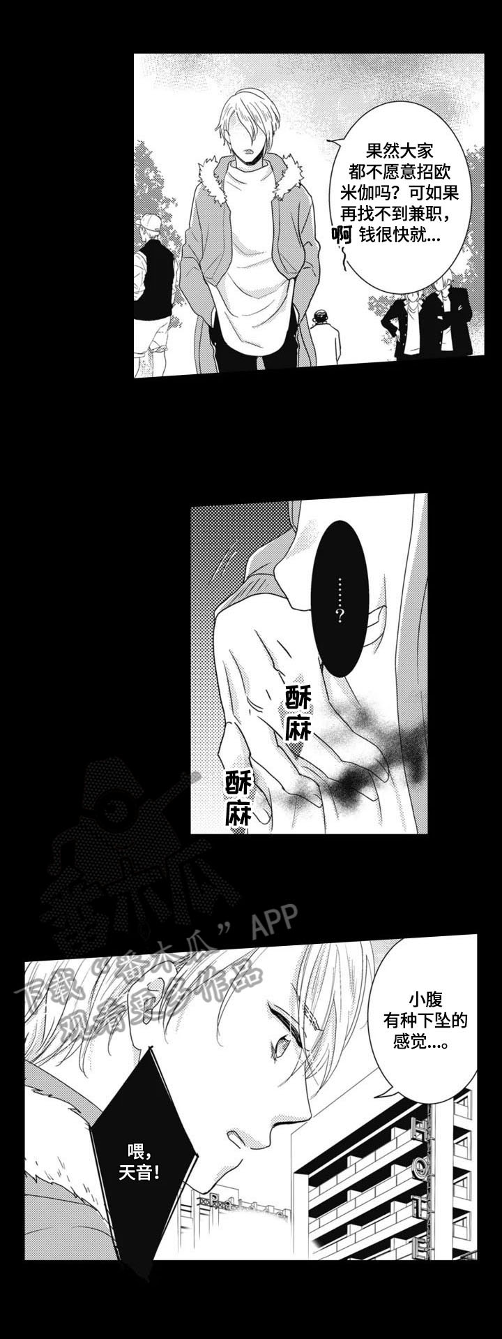 《被拯救的我》第2章发作 第3页