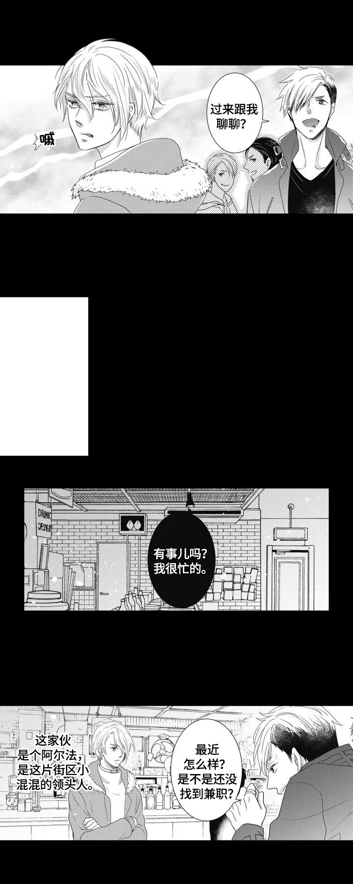 《被拯救的我》第2章发作 第4页