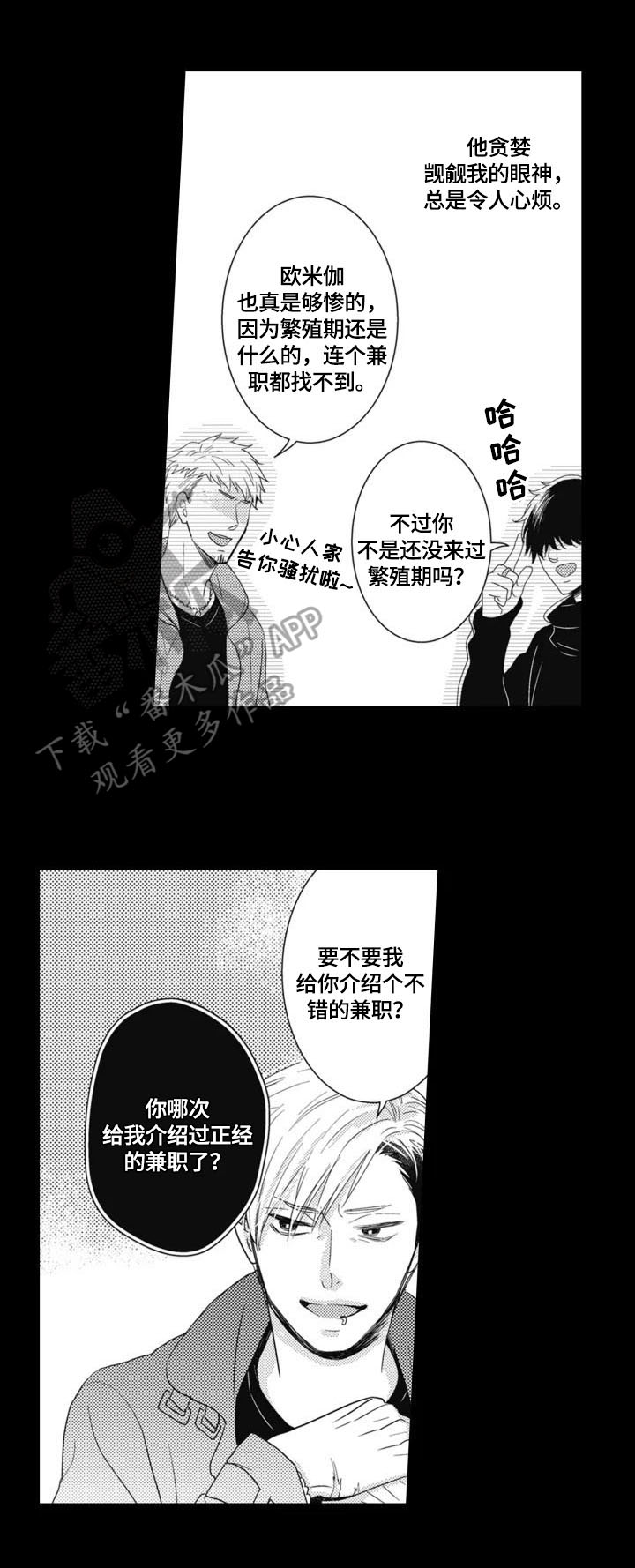 《被拯救的我》第2章发作 第5页