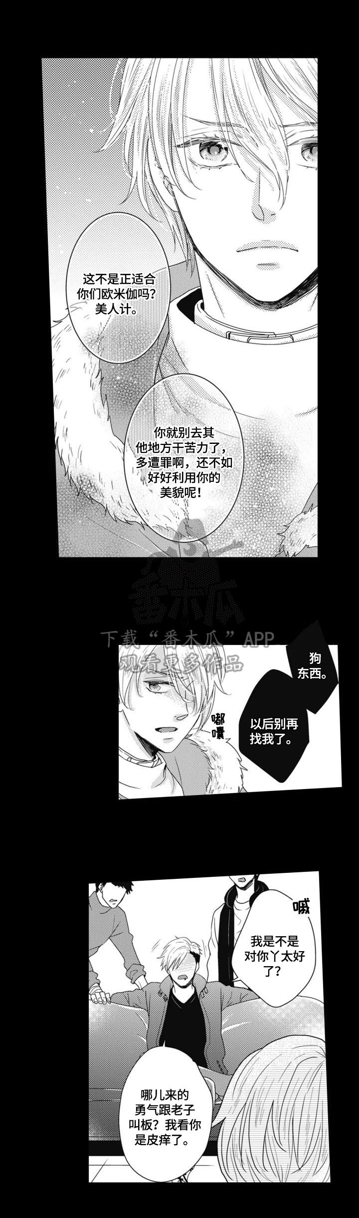 《被拯救的我》第2章发作 第6页