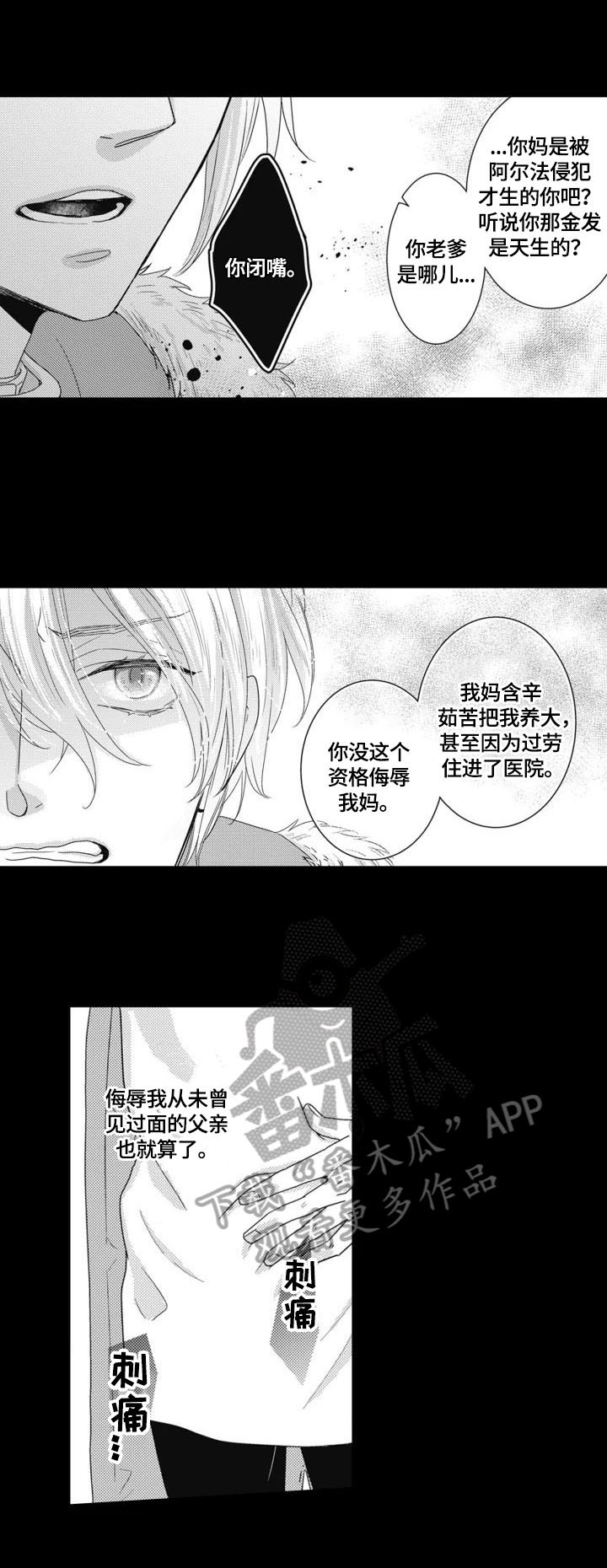 《被拯救的我》第2章发作 第7页