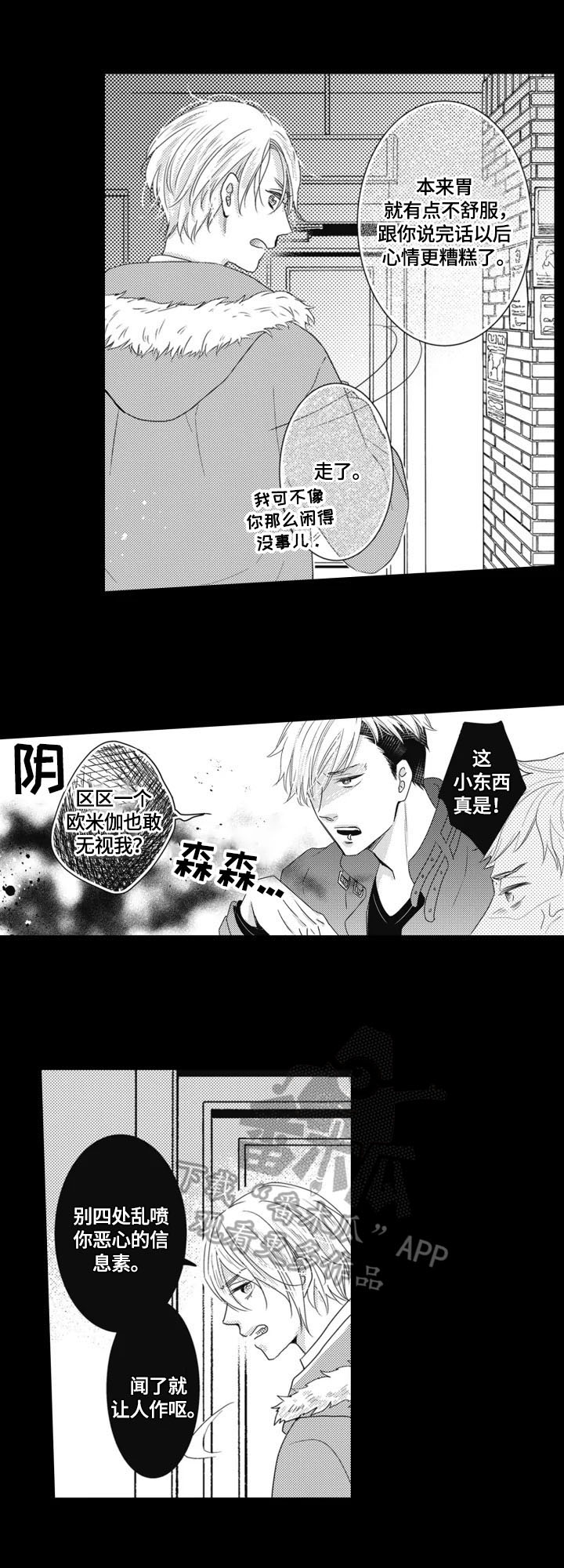 《被拯救的我》第2章发作 第8页