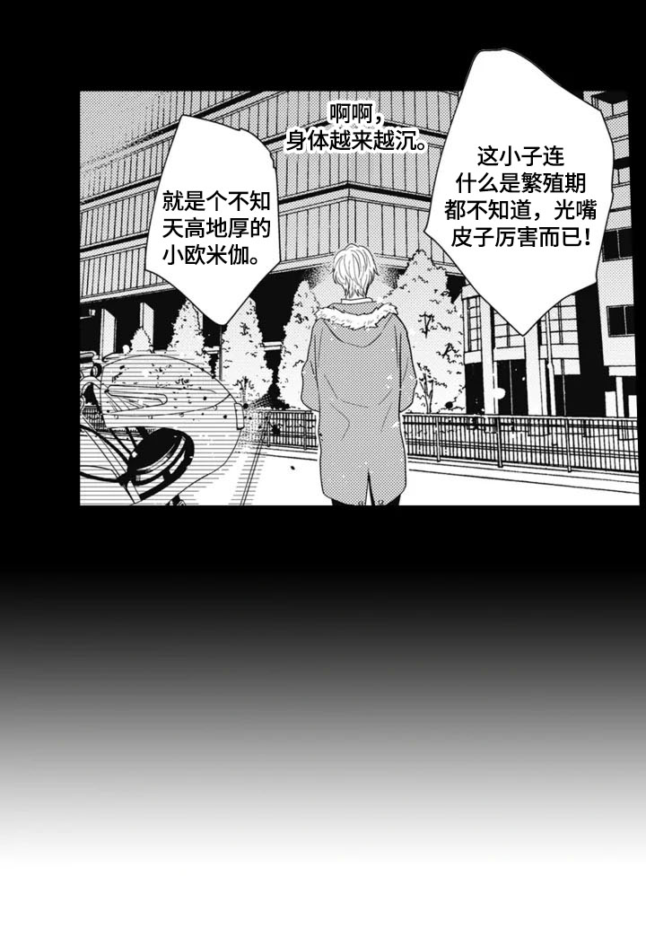 《被拯救的我》第2章发作 第9页
