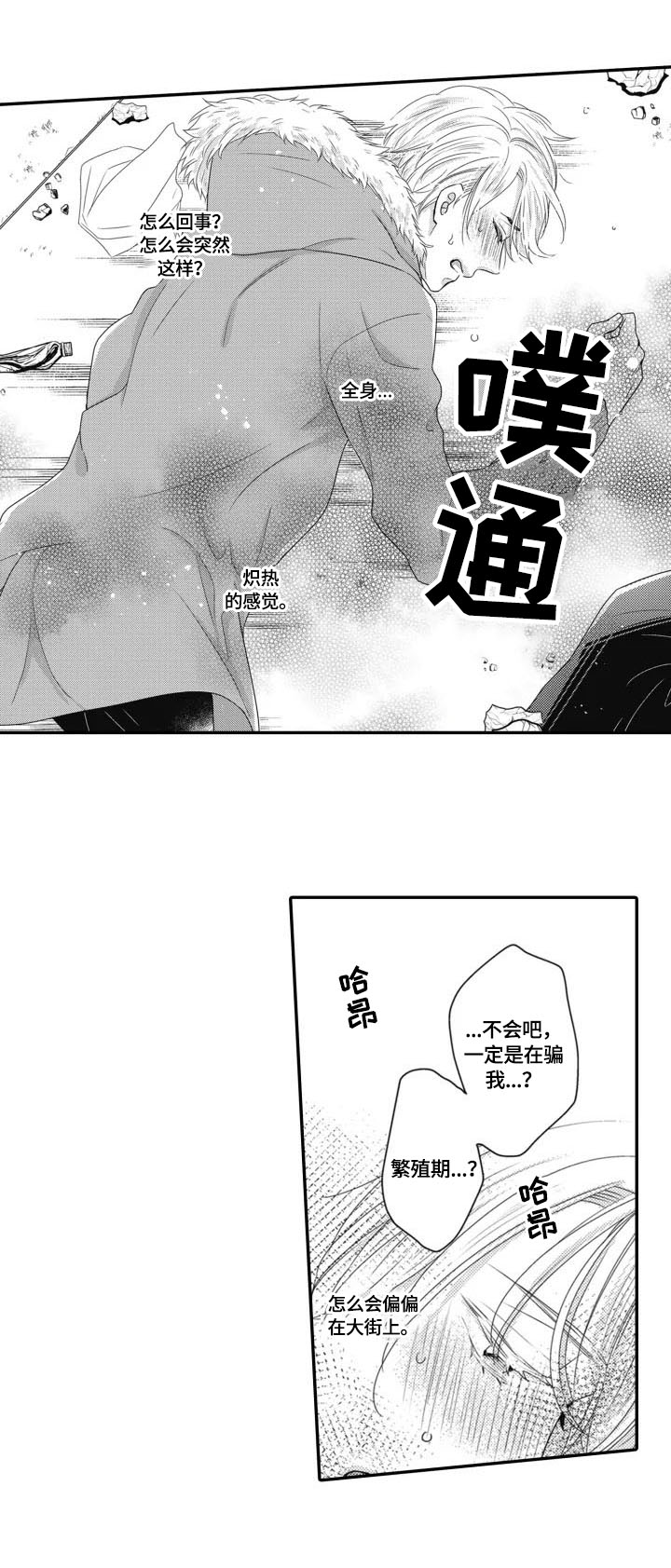 《被拯救的我》第1章家庭 第2页