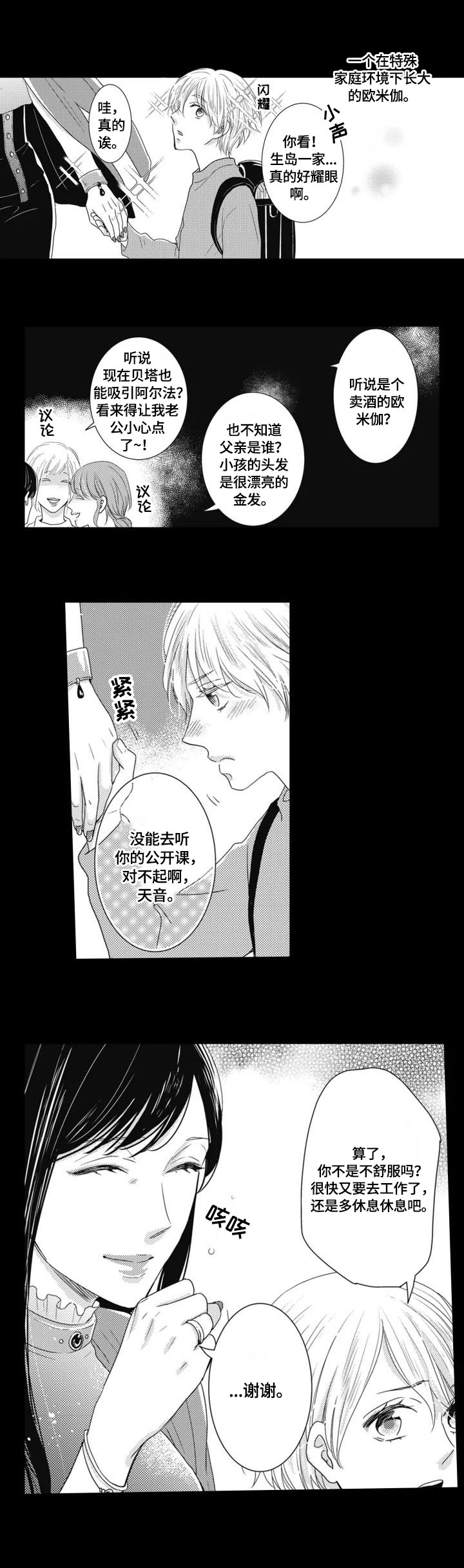 《被拯救的我》第1章家庭 第6页
