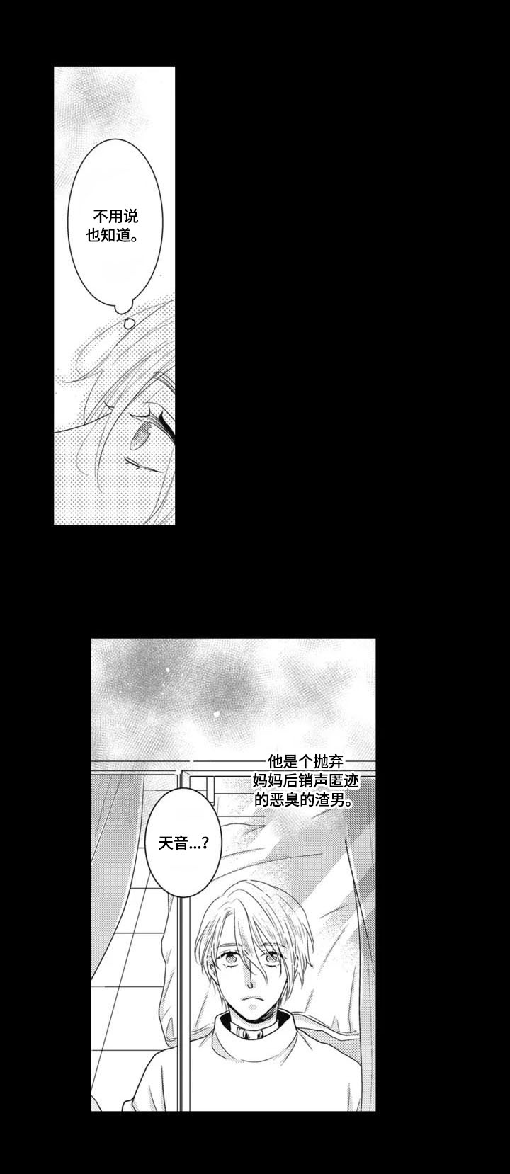 《被拯救的我》第1章家庭 第8页
