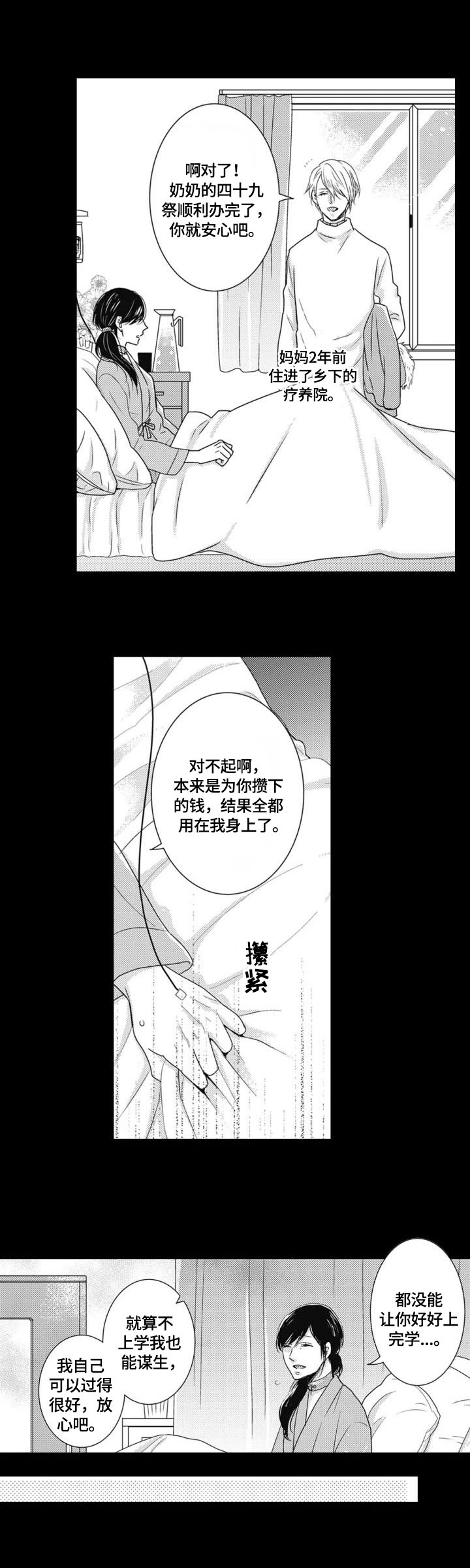 《被拯救的我》第1章家庭 第9页