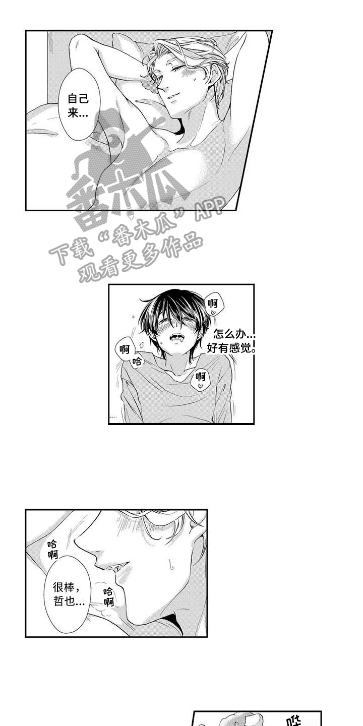 《可爱百分百》第21章最喜欢你【完结】 第11页