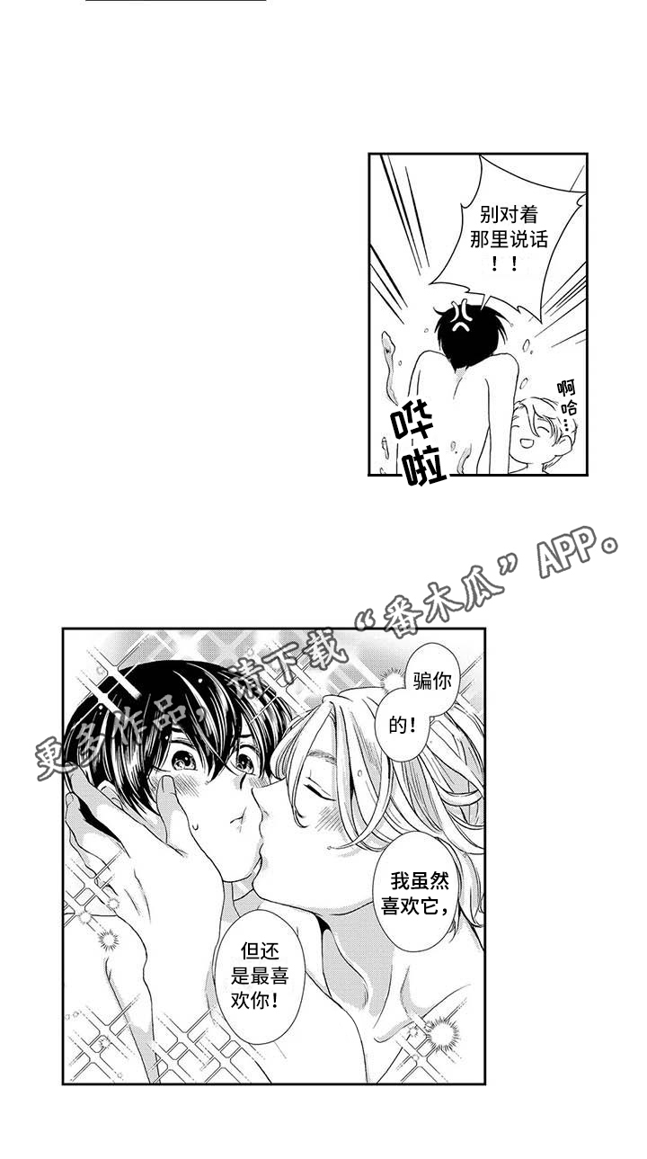 《可爱百分百》第21章最喜欢你【完结】 第15页