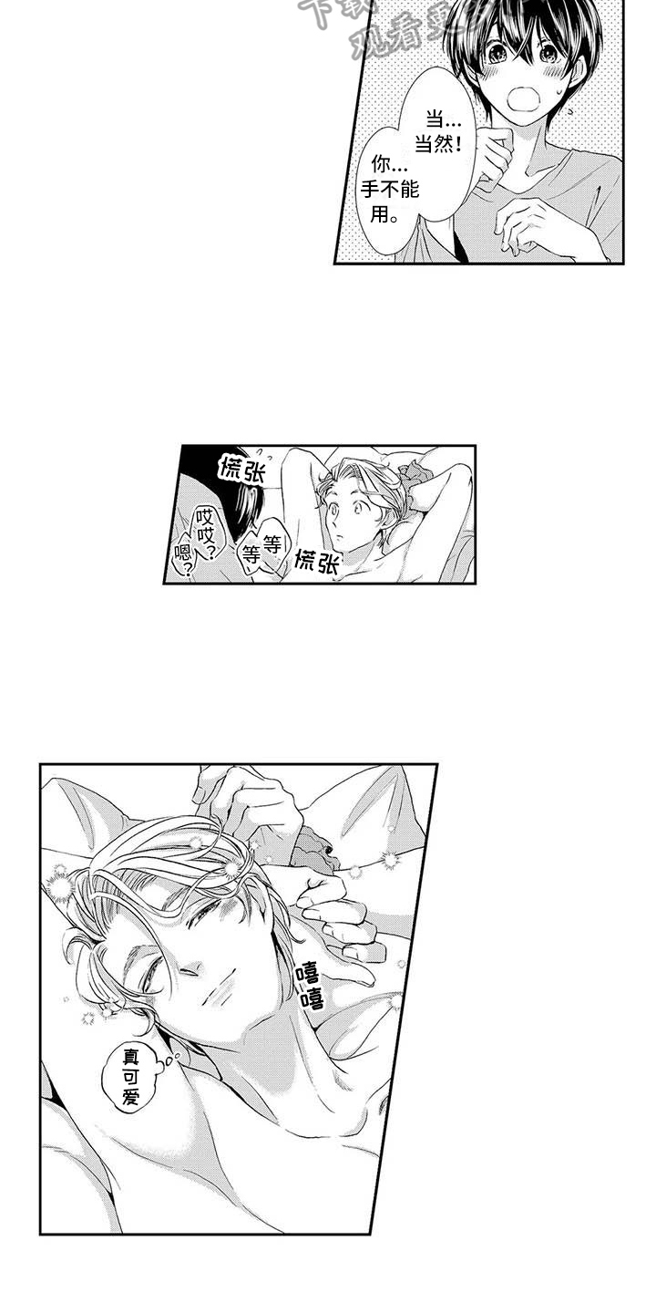 《可爱百分百》第21章最喜欢你【完结】 第3页