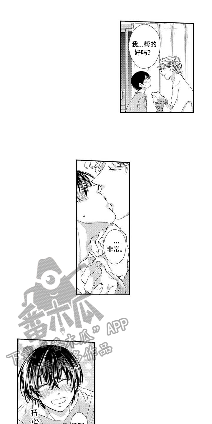 《可爱百分百》第21章最喜欢你【完结】 第9页