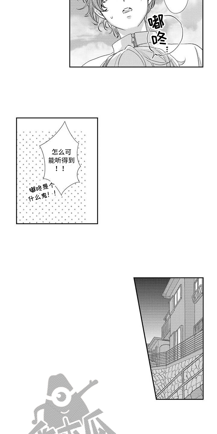 《可爱百分百》第19章吸引力 第10页