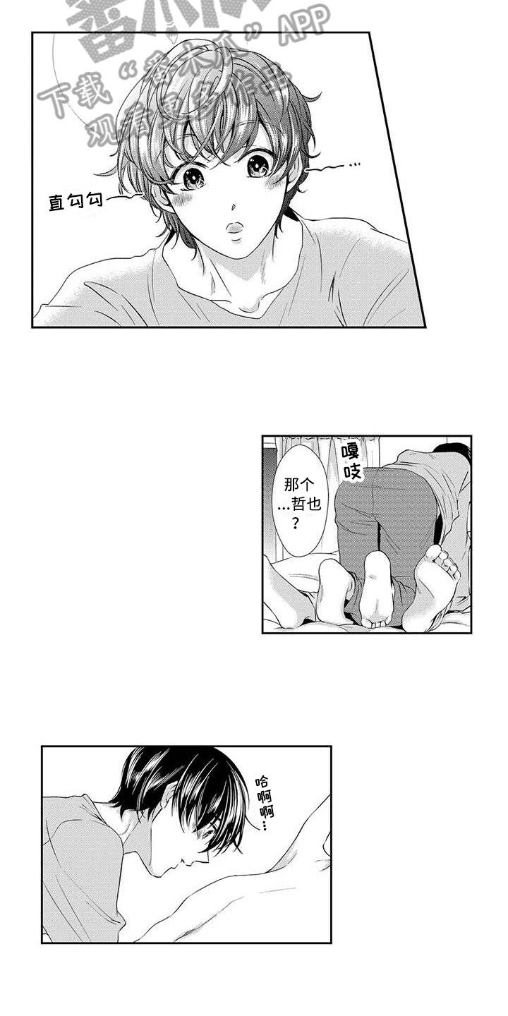 《可爱百分百》第19章吸引力 第11页