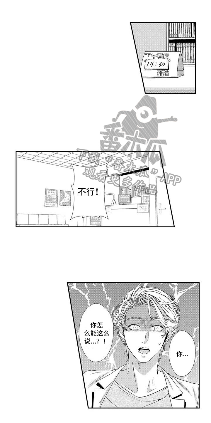 《可爱百分百》第19章吸引力 第1页