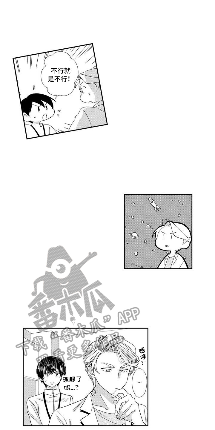 《可爱百分百》第19章吸引力 第2页