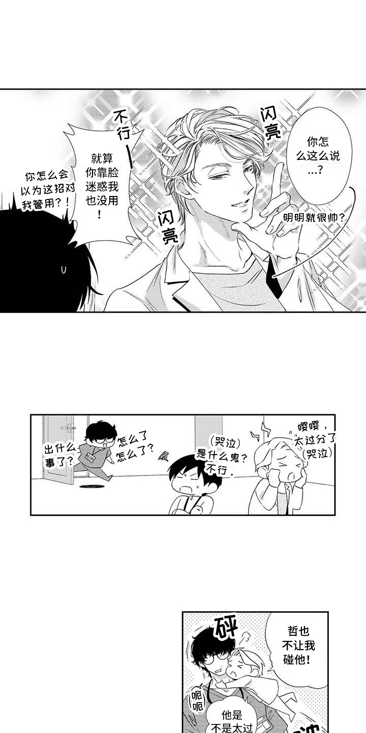 《可爱百分百》第19章吸引力 第3页