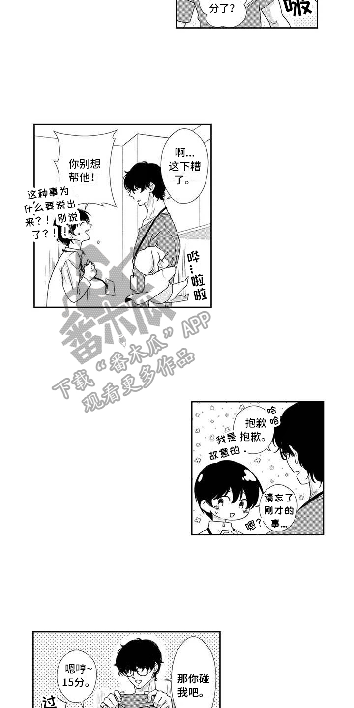 《可爱百分百》第19章吸引力 第4页