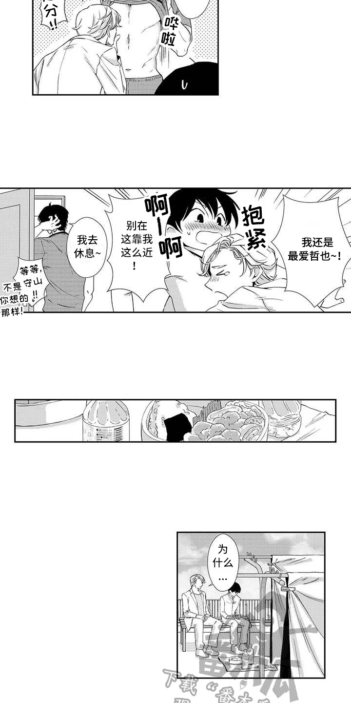 《可爱百分百》第19章吸引力 第5页