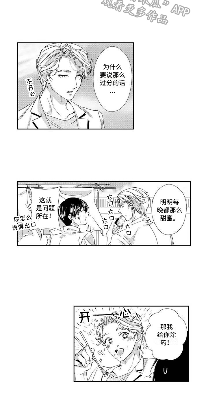 《可爱百分百》第19章吸引力 第6页