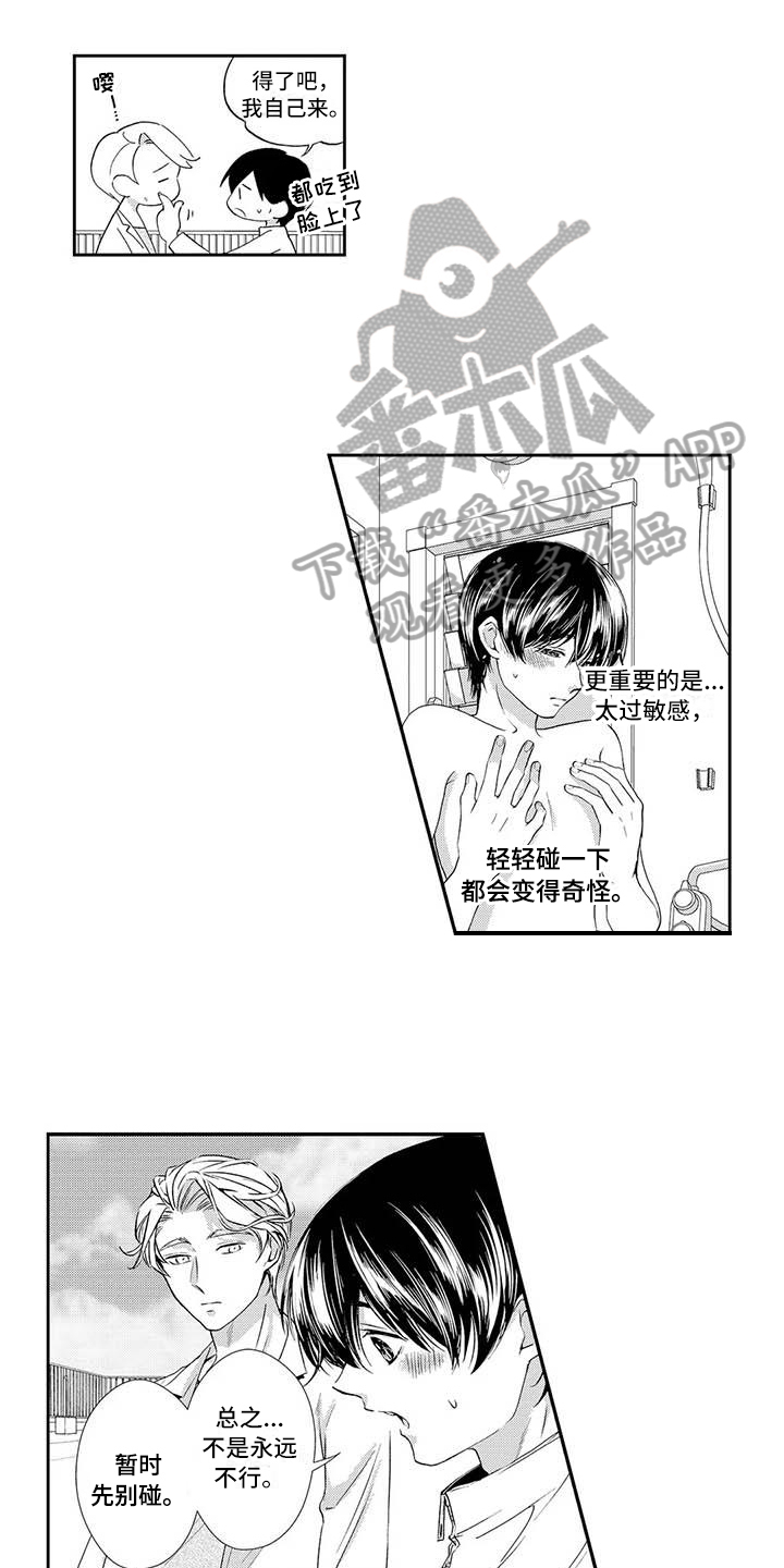 《可爱百分百》第19章吸引力 第7页