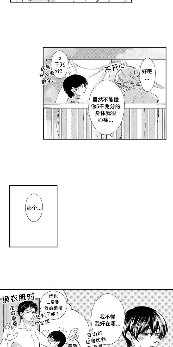 《可爱百分百》第19章吸引力 第8页