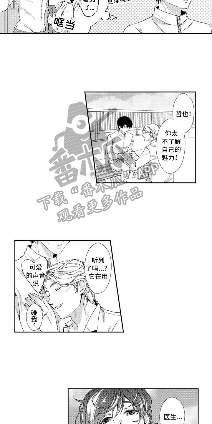 《可爱百分百》第19章吸引力 第9页